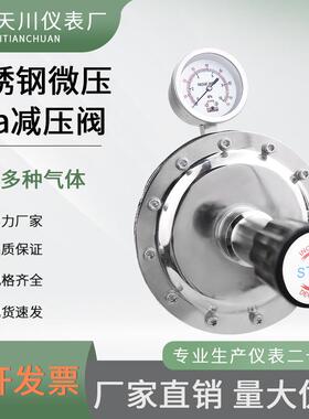 不锈钢微压减压阀10KPa25KPa40KPa60KPa等减压阀气体管路减压