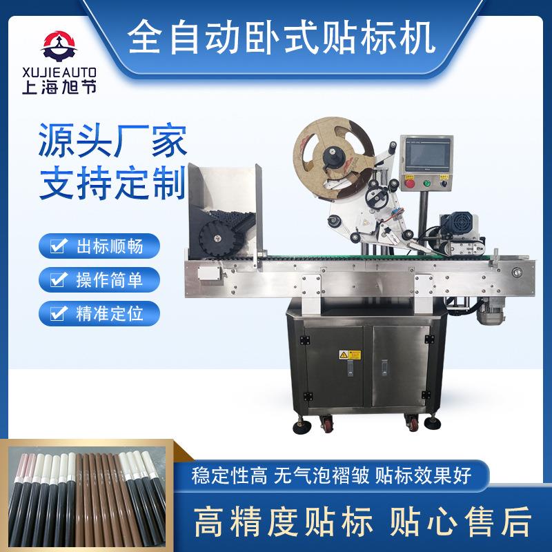 全自动卧式贴标机眼线笔香肠点滴药水针剂等不可立式输送的圆形瓶