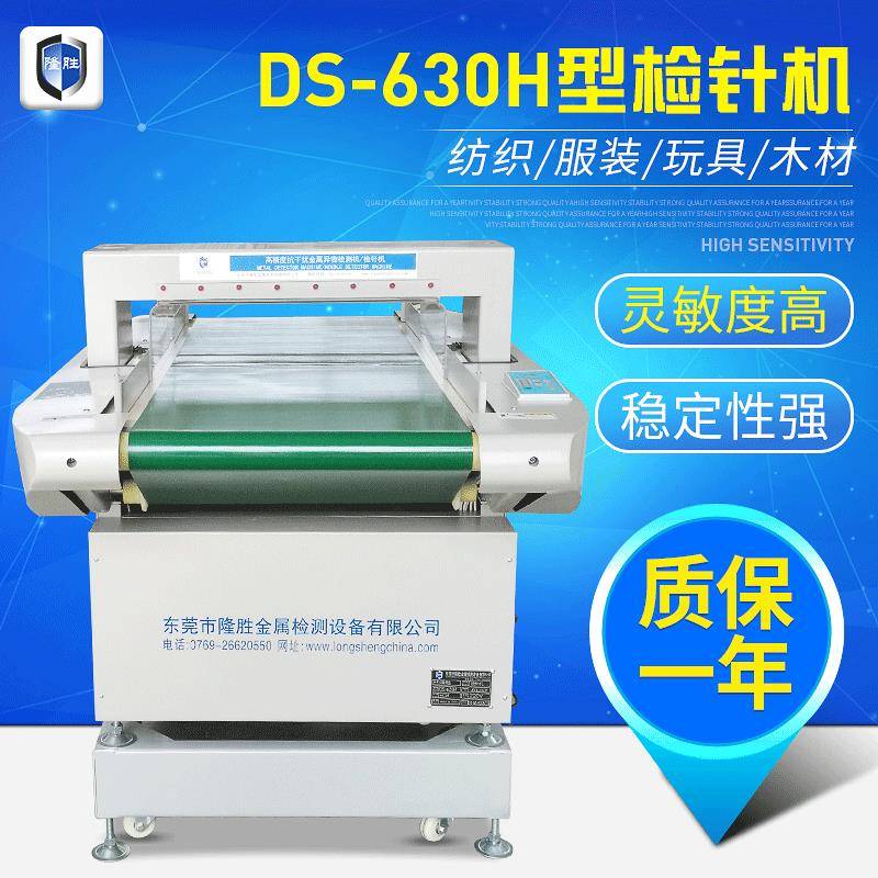 服装检针机台式高精度验针机纺织断针食品金属检测机输送式验针机