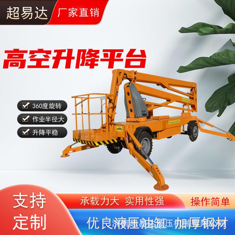 折臂式升降机高空作业平台伸缩臂旋转升降折臂折车升降平台