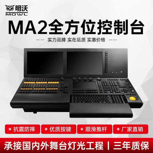MA2ONpc命令翼控台航空箱包装舞台灯光酒吧演出侧翼CommandWing