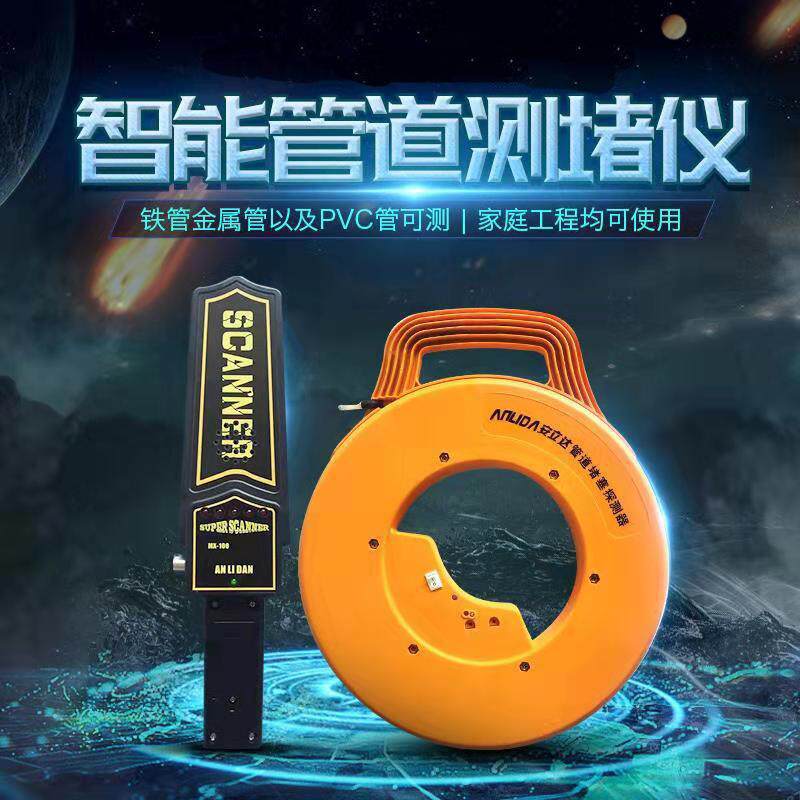 管道测堵器测堵仪钢管PVC管排堵器管道堵塞探测器