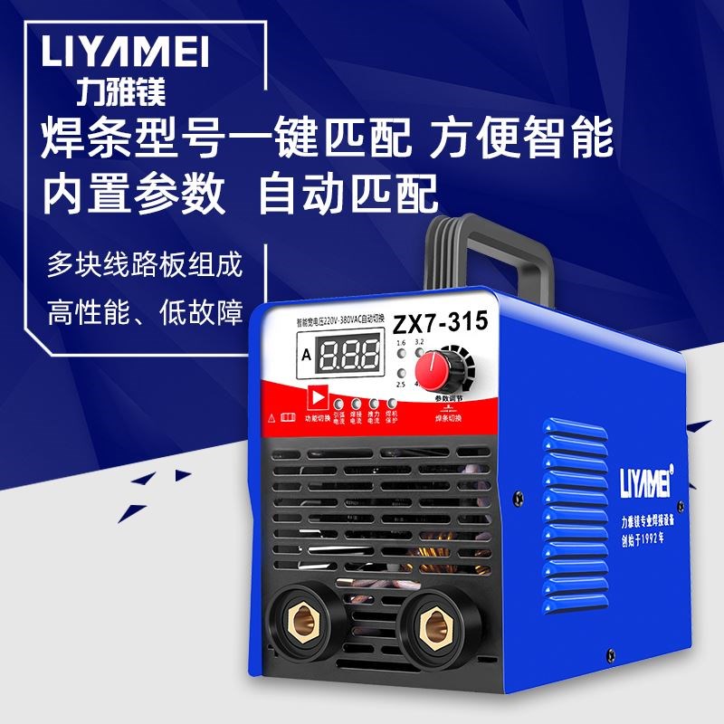 力雅镁ZX7-250 220vt380v两用全自动工业级手提式家用小型铜电焊