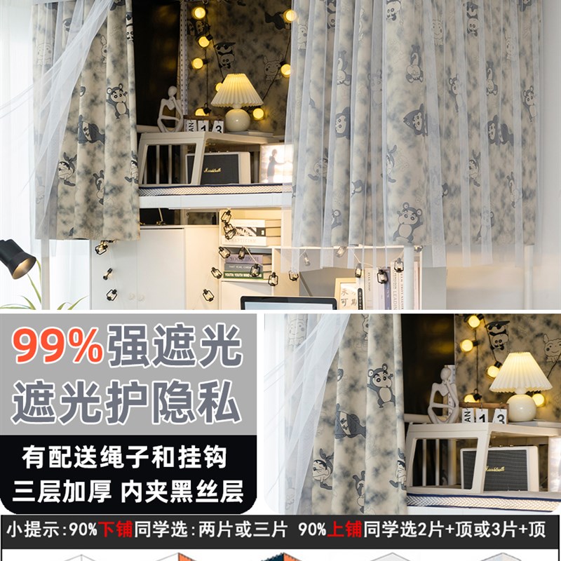 99%超强全遮光大学宿舍床帘x上铺男加厚布帘学生寝室下铺女遮挡帘