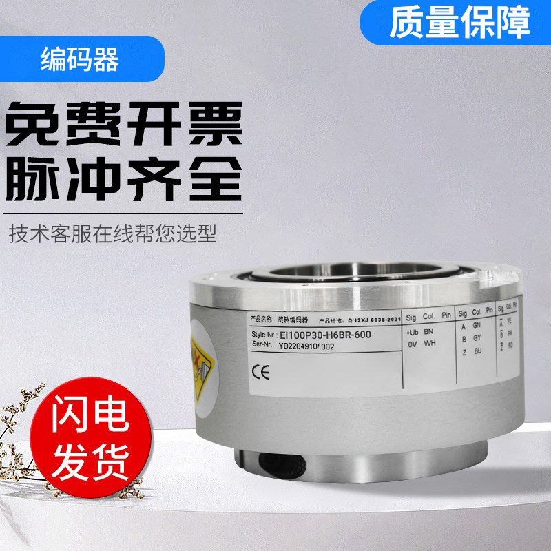 宜科型重载型大轴套编码器EI100P30-EI100P30K-EC100PR30Z-H6PR