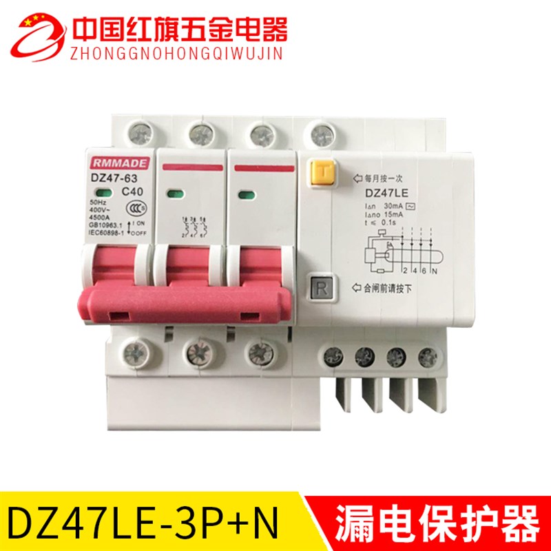 上海DZ47LE-3P+N 63A三项四线漏电断路P器 三火一零漏电保护器
