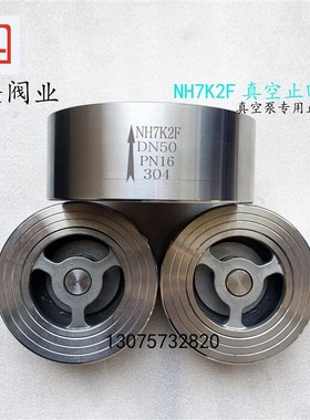 NH7K2F不锈钢负压真空止回阀H71XF卫生级光面304/316L真空单向阀