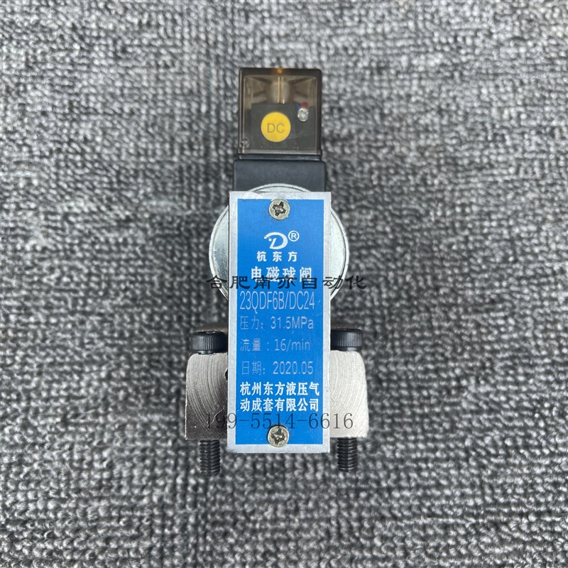 杭东方电磁球阀2h3QDF6B/DC24杭州东方液压气动成套有限公司31.5