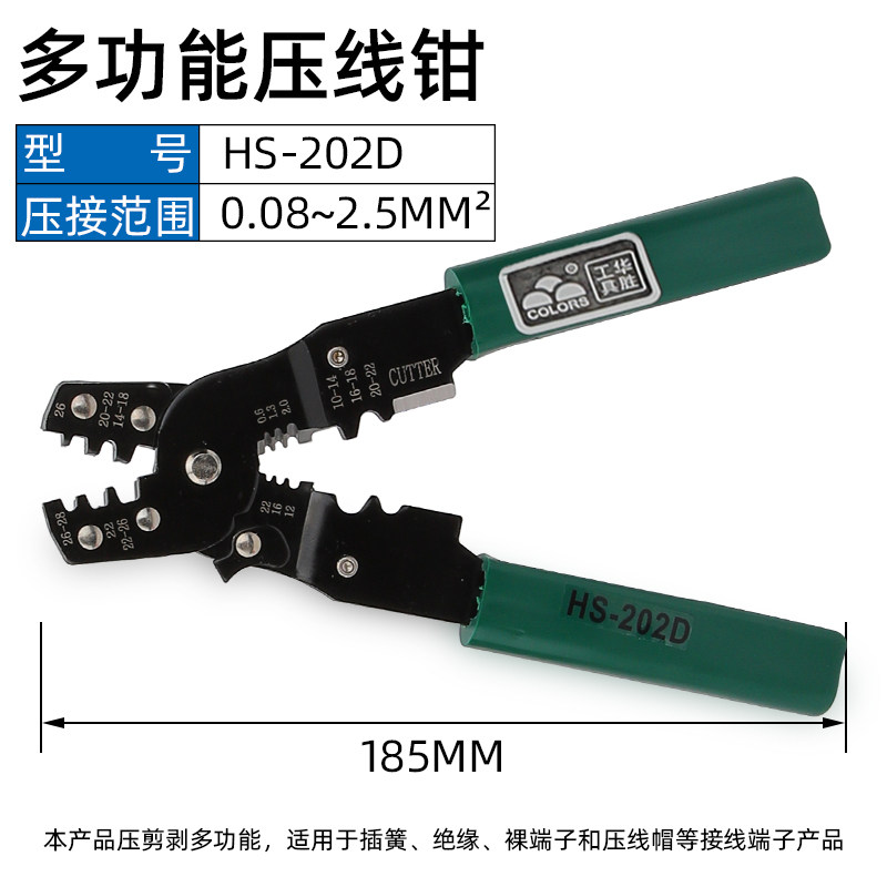 华胜HS-202D多功能压线钳剥线钳OTUT冷压接线端子FS-051剪线钳,五金/工具,压线钳,淘宝优惠券,粉丝福利购,淘宝优惠卷