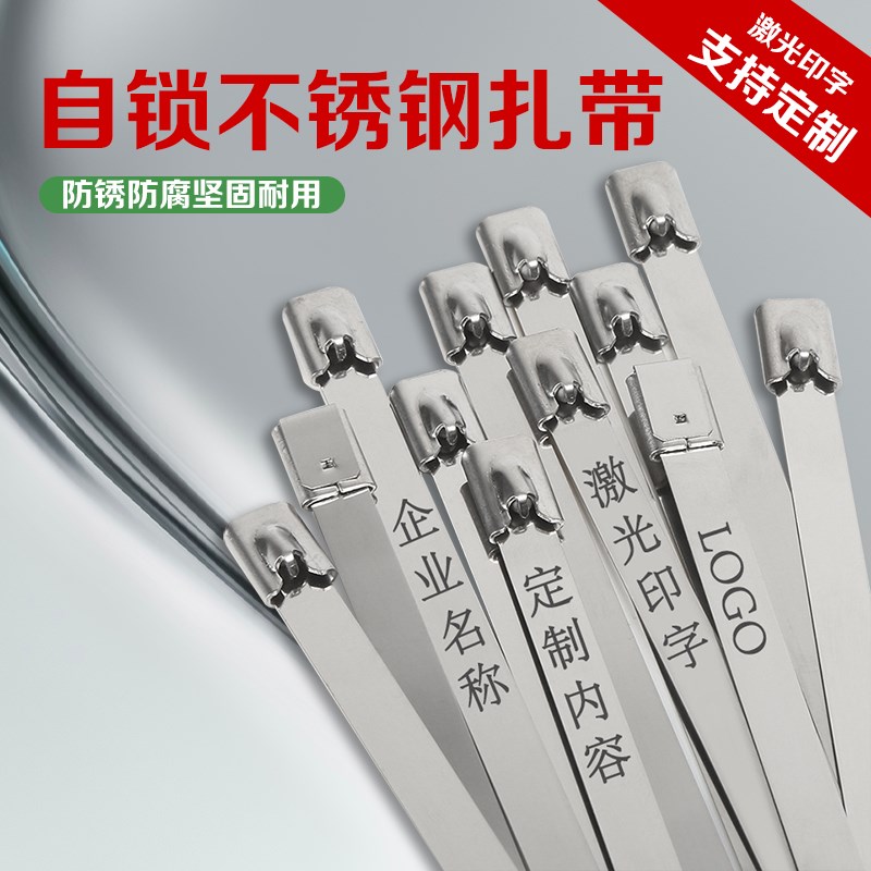 印字304不锈钢扎带加厚耐高温钢带船用电缆水管固定绑Z带定制扎丝