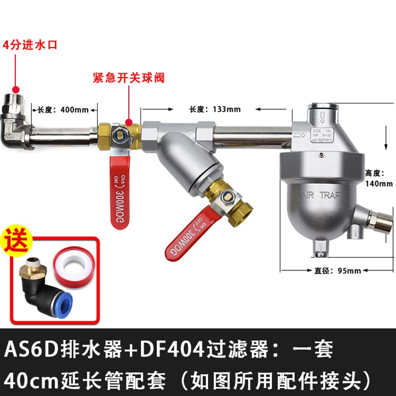 空压机储气罐过滤器AS6D+DF404零D损耗自动排水器排污放水阀WBK-2