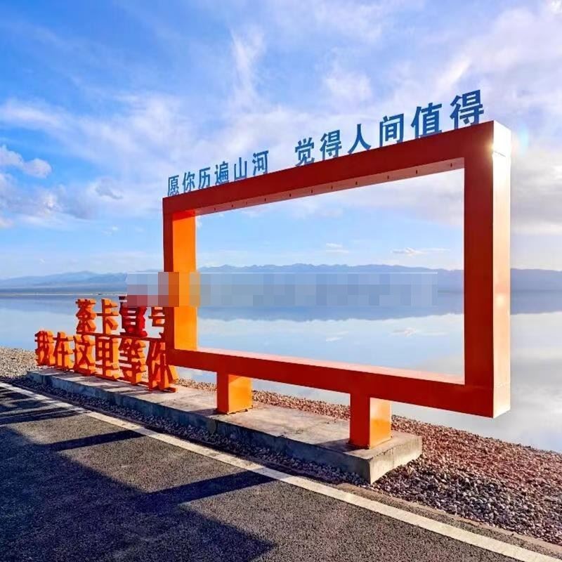 艺术标识标牌美陈装置网红打卡拍照景观装置活Q动引流暖场创意相