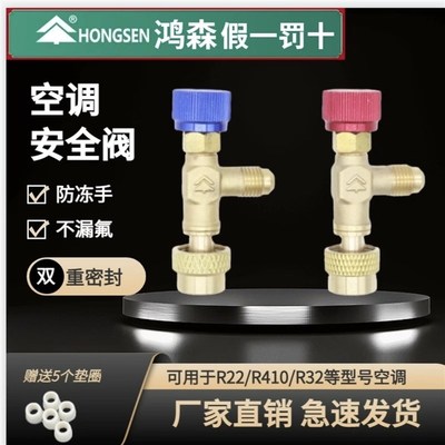 鸿森空调加液安全阀r22安全阀R410冷媒加液转接头空调加氟工具R32