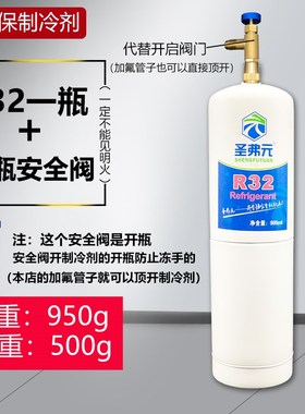 R32制冷剂R32家用变频雪种空调R32加氟冷媒套装工具冰种制冷液
