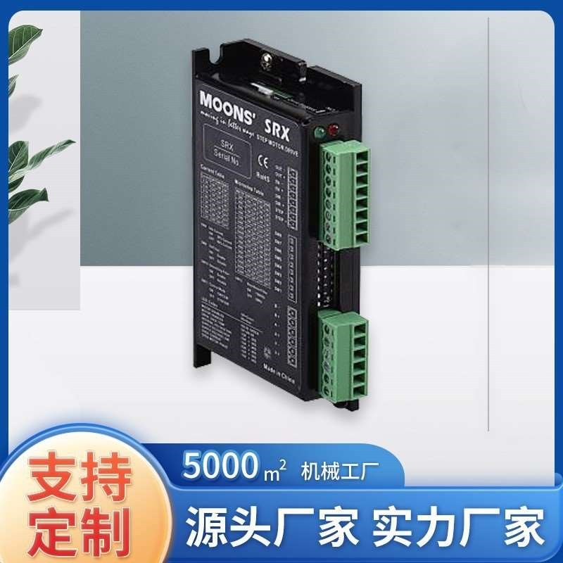 MOONS鸣志SRX02-S高速大力矩输出低噪音低P振动数字式脉冲型驱动