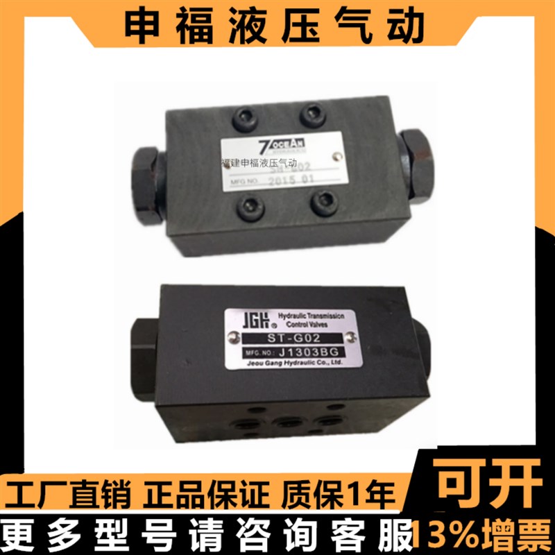 台湾7大洋叠加阀穿梭阀ST-G02r SH-G02 SH-Go2-10 SO-02W SHT Ch