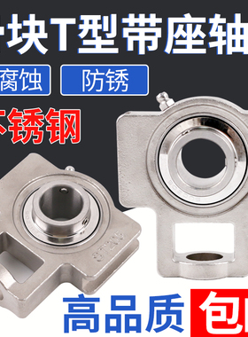 滑块不锈钢轴承座 带轴承SUCT204 ST205 ST206 ST207 ST208 ST209