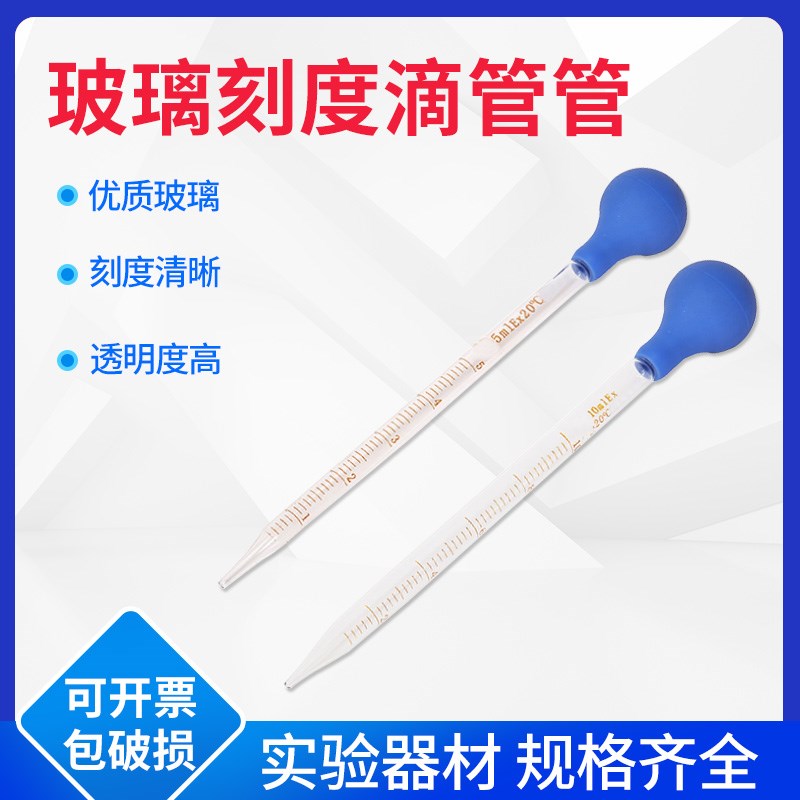 玻璃刻度滴管 带橡胶h吸球 化学实验器材0.5ml1ml2ml3ml5ml10ml多