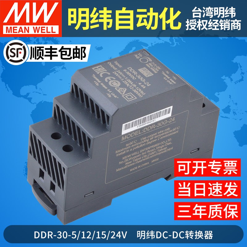 台湾明纬DDR-30L/3m0G直流转直流30W开关电源DC-DC导轨5/12/15/24
