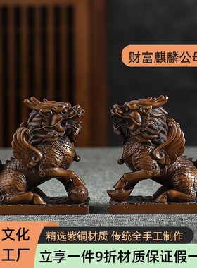 紫铜财富麒麟摆j件一对家居装饰品礼物客厅玄关酒柜办公室桌面摆