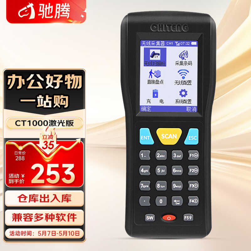 驰腾CT1000数据采集器pda手持终端扫描枪一二维盘W点机出入库条码