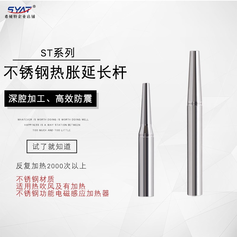 SYAT高精度不j锈钢ST热胀延长杆热缩刀杆烧结刀柄深腔加工电磁感
