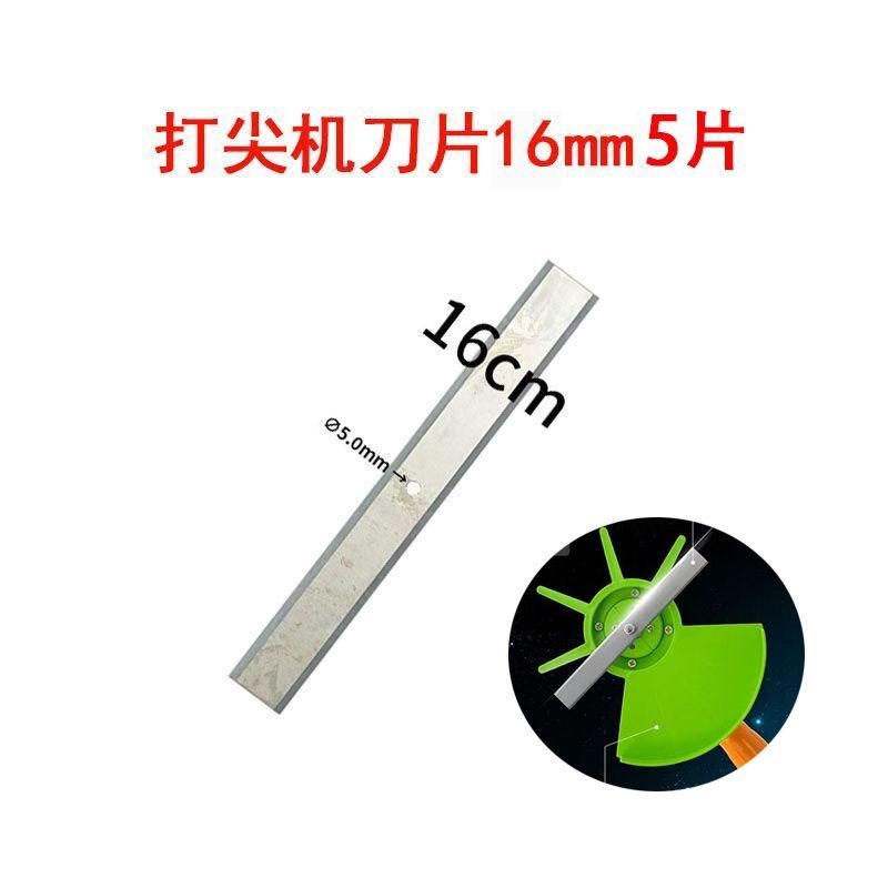 16厘米打尖机刀片打头神器16cm锰F钢刀片电动打尖神器刀片配螺帽