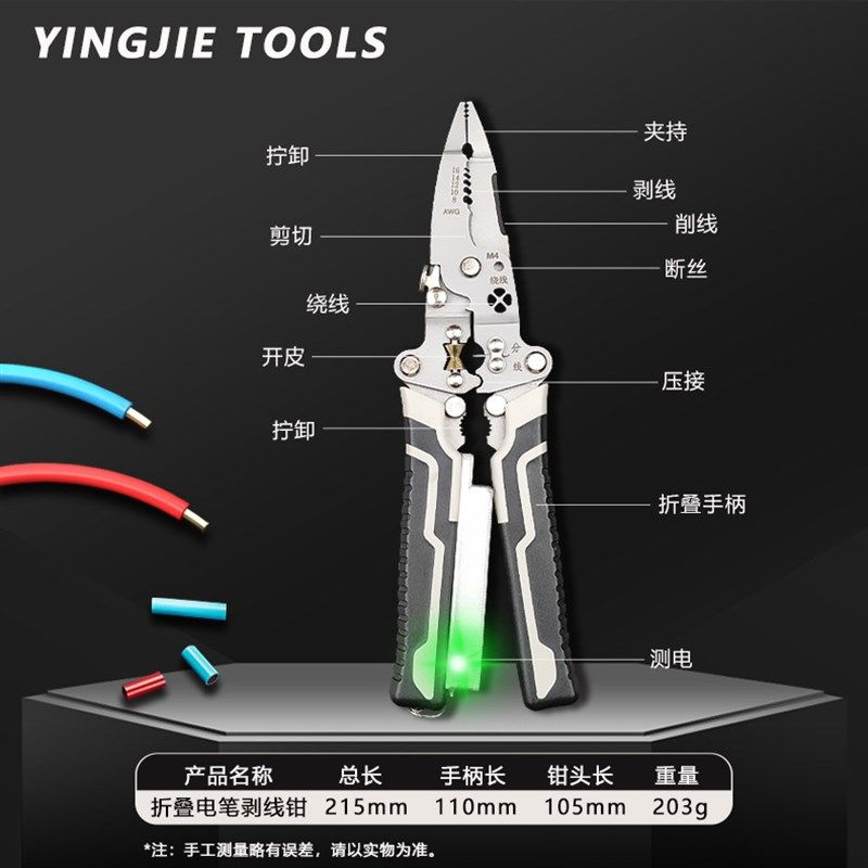 多功能剥线钳十合一带测电笔分线绕线压线剪切尖嘴电工钳折叠,五金/工具,剥线钳,淘宝优惠券,粉丝福利购,淘宝优惠卷