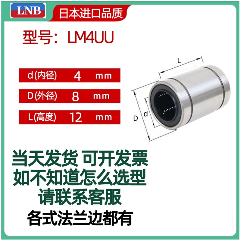 可开票进口直线轴承LM3 4 5 6 8 10 12 1E3 16 20 25 30 35 40uu5