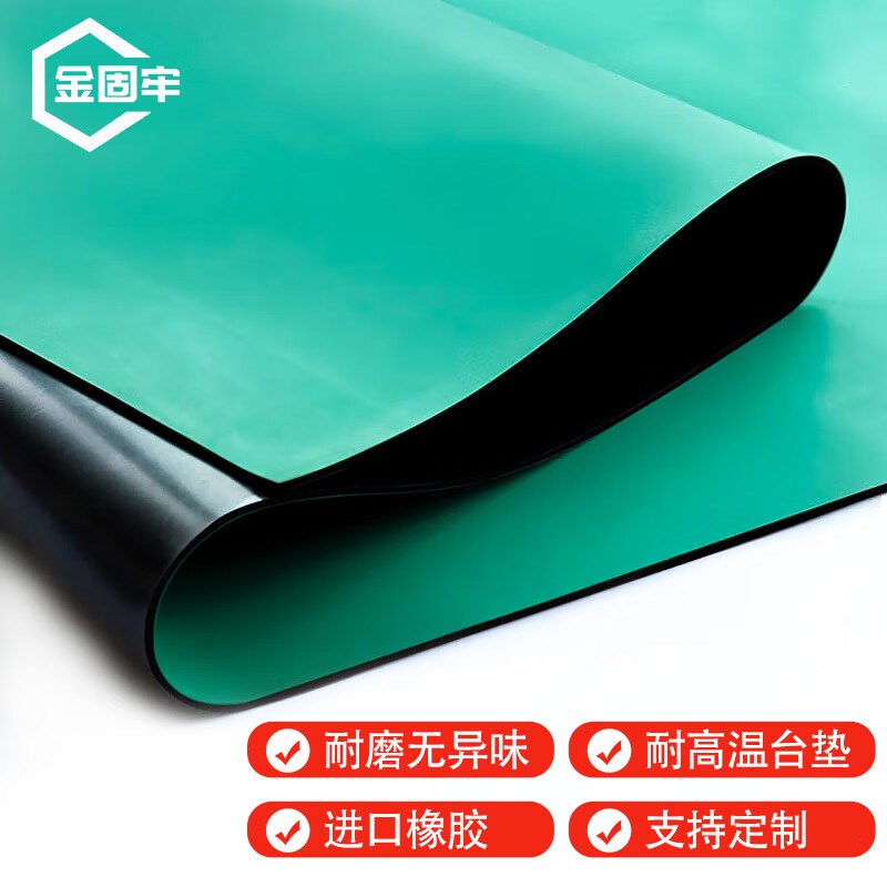 金固牢KCAA-243防静电台垫胶B皮垫维修工作桌垫橡胶板加厚防静电
