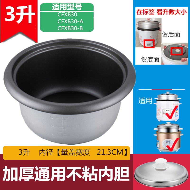 通用半球电饭煲内胆5L2L3l4zL升不粘锅老式电饭锅内胆加厚锅芯不