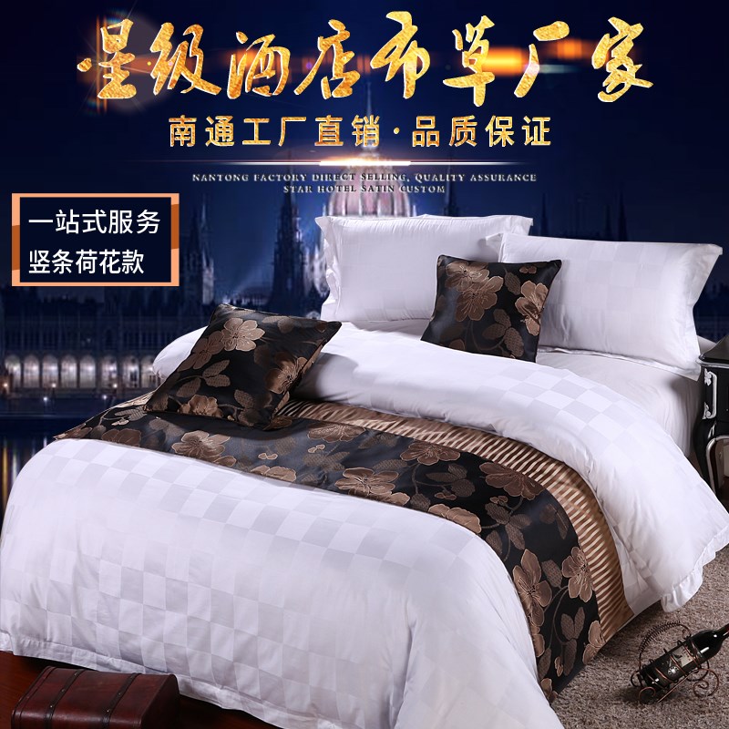 宾馆酒店床上用品r宾馆床尾巾床旗床尾垫床盖桌旗