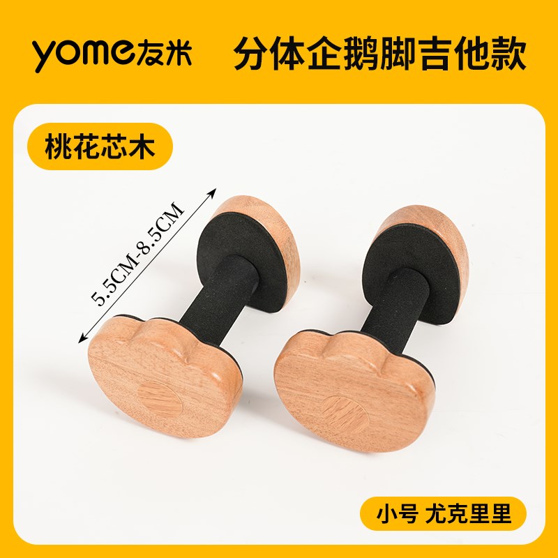 yome随身吉他架实木放置琴架古典民G谣立式吉他支架尤克里里落地