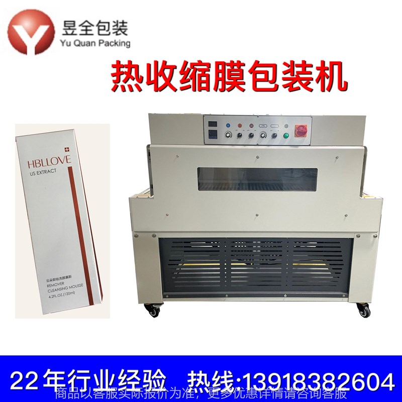 热收缩包装机 收缩膜机 日用z品过膜过塑覆膜 套膜塑封收缩膜机