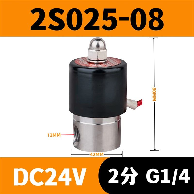 304不锈钢电磁开关阀2S/2w水阀220v管道常闭24v气阀门6分dn15dn25