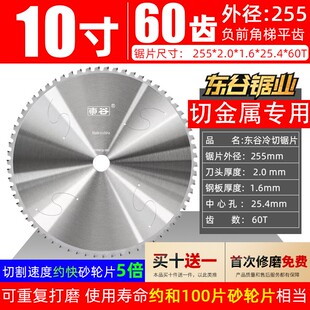 东谷冷切锯片合金锯片切铁钨钢金属专用冷锯锯片10寸不锈钢切割片