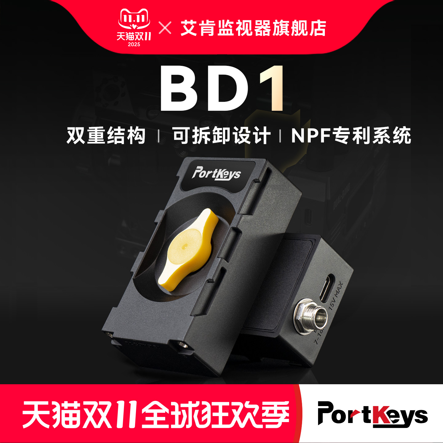 艾肯监视器BD1供电挂载双面电池