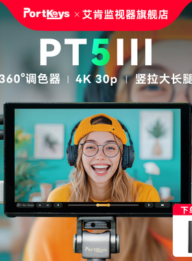 【艾肯监视器PT5III】Portkeys艾肯监视器旗舰店PT5III hdmi转usb3.0高清4K显示屏采集卡监视器
