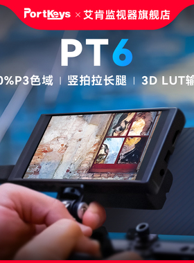 【艾肯监视器PT6】Portkeys艾肯监视器旗舰店PT6 拉大长腿 3DLUT输出  4K超采1080 相机监视器