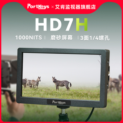 【艾肯监视器HD7H】Portkeys 艾肯监视器旗舰店HD7H 7寸1000亮度相机单反微单外接艾肯监视器4K HDMI