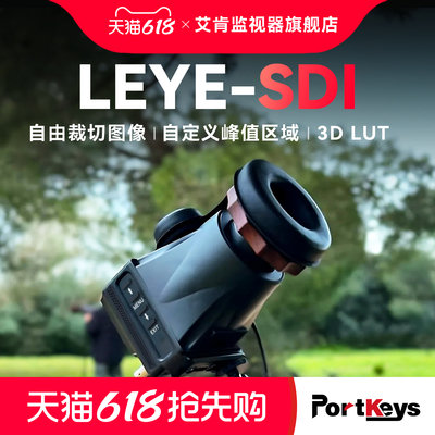 艾肯监视器LEYEIIILEYESDI