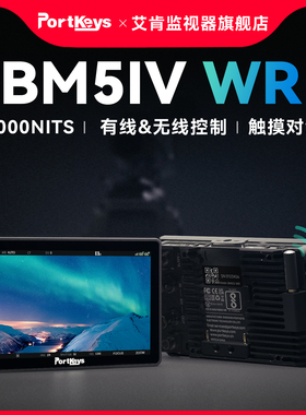 【艾肯监视器BM5IV】Portkeys艾肯监视器旗舰店BM5IV WR高亮4K双画面自定义校色摄像导演HDMI/SDI监视器