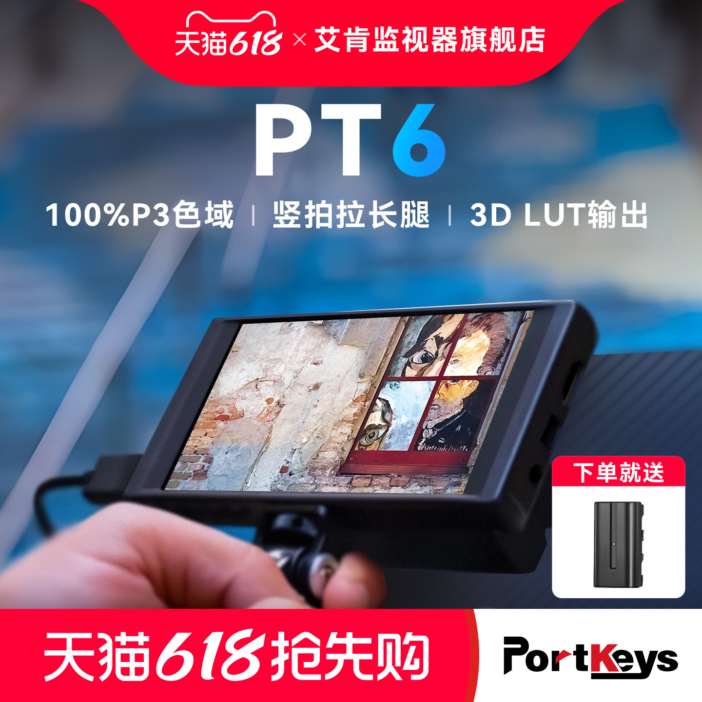 【艾肯监视器PT6】Portkeys艾肯监视器旗舰店PT6 拉大长腿 3DLUT输出  4K超采1080 相机监视器