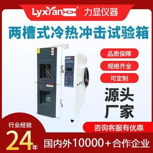厂家直销两槽试冷热冲击试验机应用多行温度冲击试验箱冷热冲击