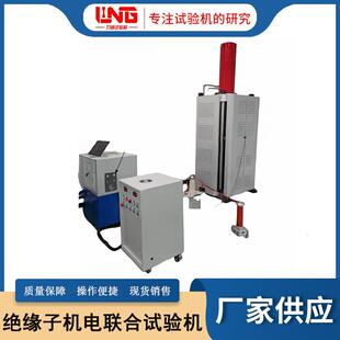 厂家支柱绝缘子弯曲300KN复合绝缘子机电联合破坏试验机检测设备