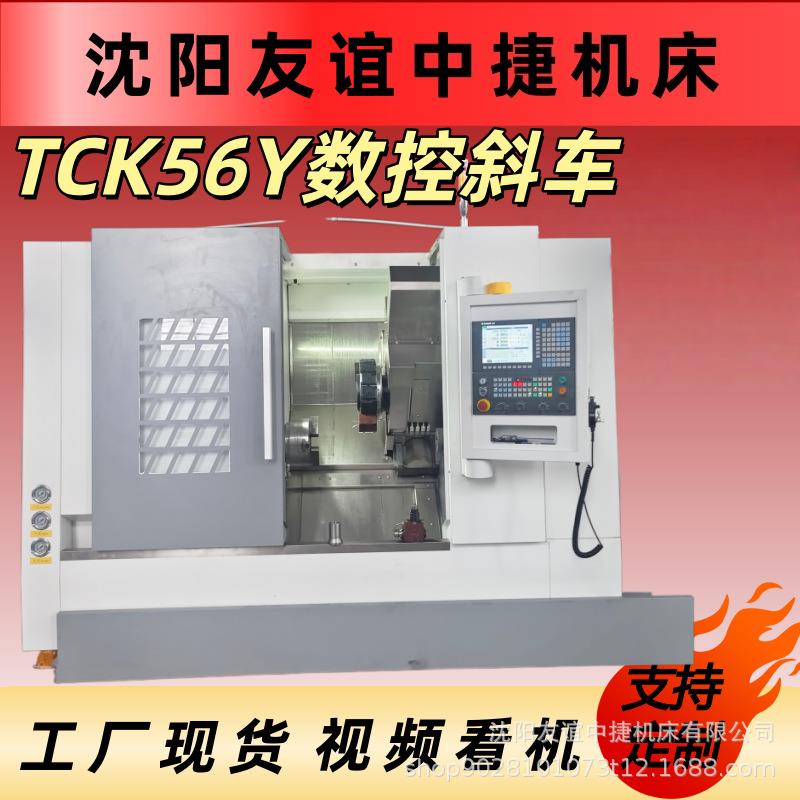 斜床身数控车床TCK56Y数控斜车精加工