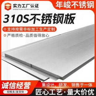 310S不锈钢中厚板厂家耐高温不锈钢板2507不锈钢板可零切不锈钢板