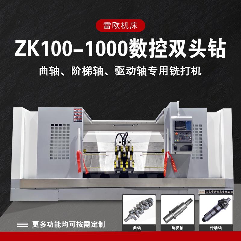 山东机床ZK100-1000高精度镗铣床全自动金属钻孔数控对头钻