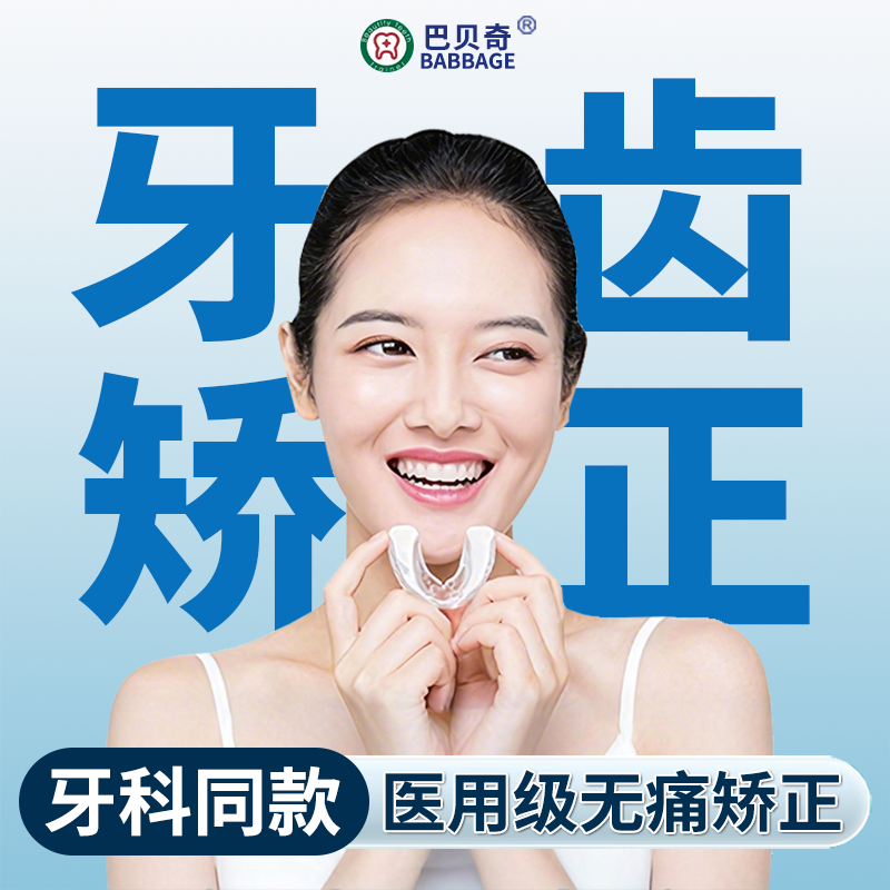 成人儿童牙齿矫正器龅牙牙套地包天嘴凸下巴后缩牙缝收紧器咬合板