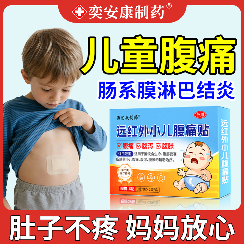 小孩儿童肠系膜淋巴结炎贴腹痛肚子痛恶心呕吐专用肚脐贴淋巴肿大